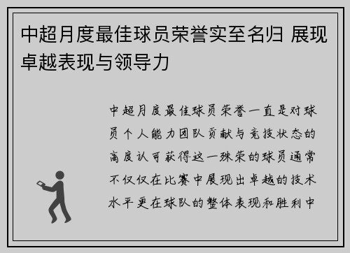 中超月度最佳球员荣誉实至名归 展现卓越表现与领导力