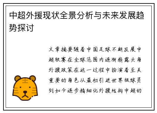 中超外援现状全景分析与未来发展趋势探讨