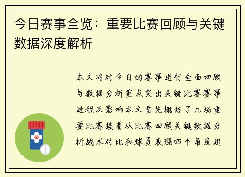 今日赛事全览：重要比赛回顾与关键数据深度解析