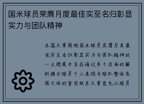 国米球员荣膺月度最佳实至名归彰显实力与团队精神