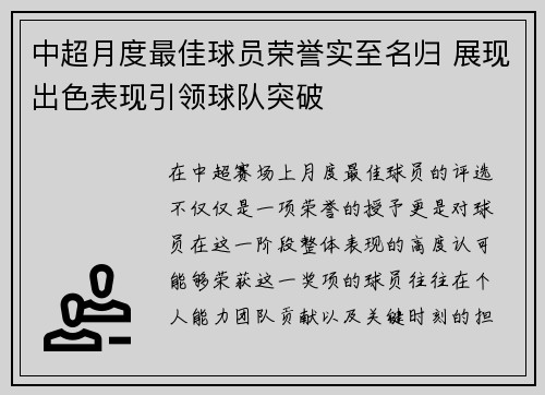 中超月度最佳球员荣誉实至名归 展现出色表现引领球队突破