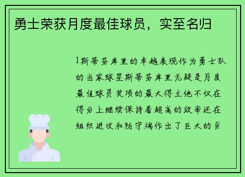 勇士荣获月度最佳球员，实至名归