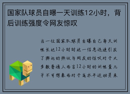 国家队球员自曝一天训练12小时，背后训练强度令网友惊叹