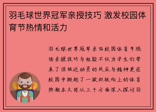 羽毛球世界冠军亲授技巧 激发校园体育节热情和活力